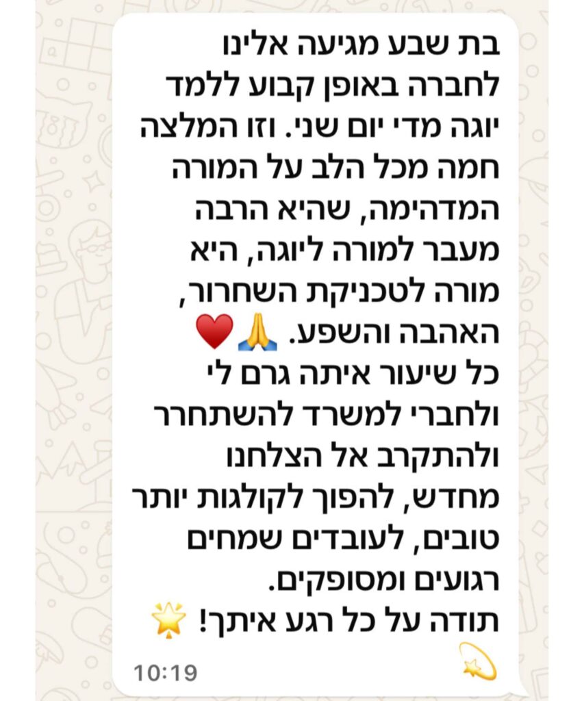 יוגה בחברות היייטק