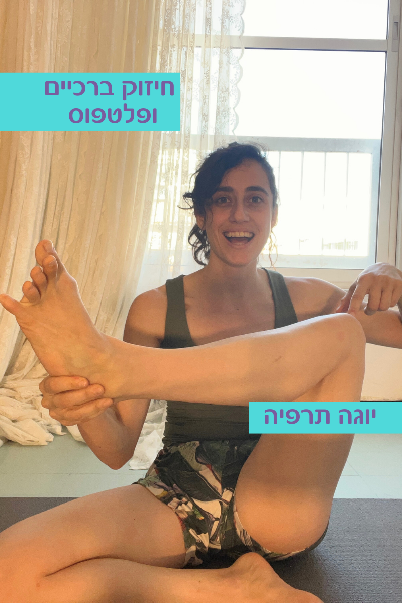 חיזוק ברכיים ופטלפוס
